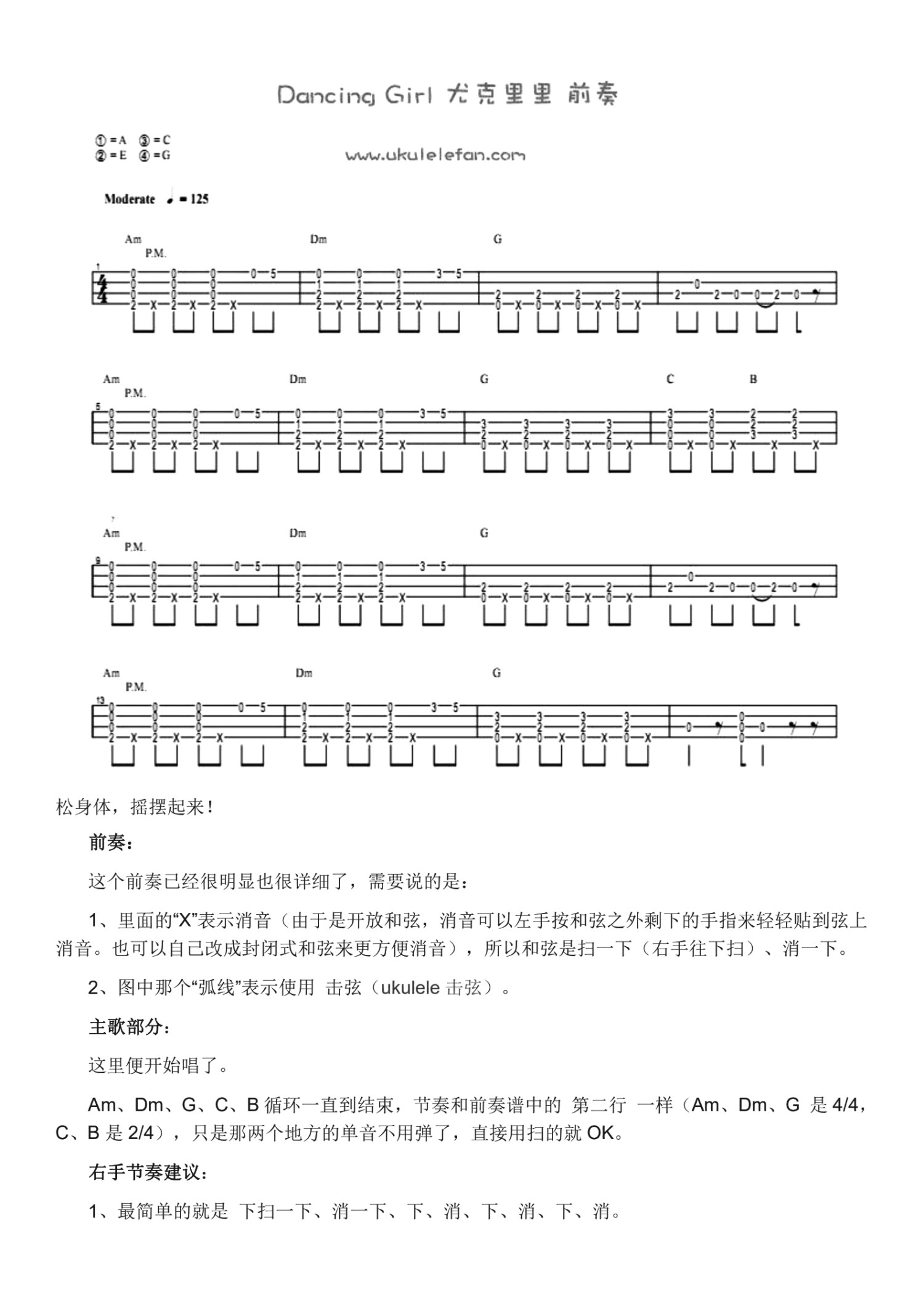DancingGirl吉他谱,原版歌曲,简单C调弹唱教学,六线谱指弹简谱2张图