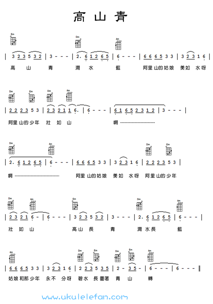 高山青吉他谱,原版歌曲,简单未知调弹唱教学,六线谱指弹简谱1张图
