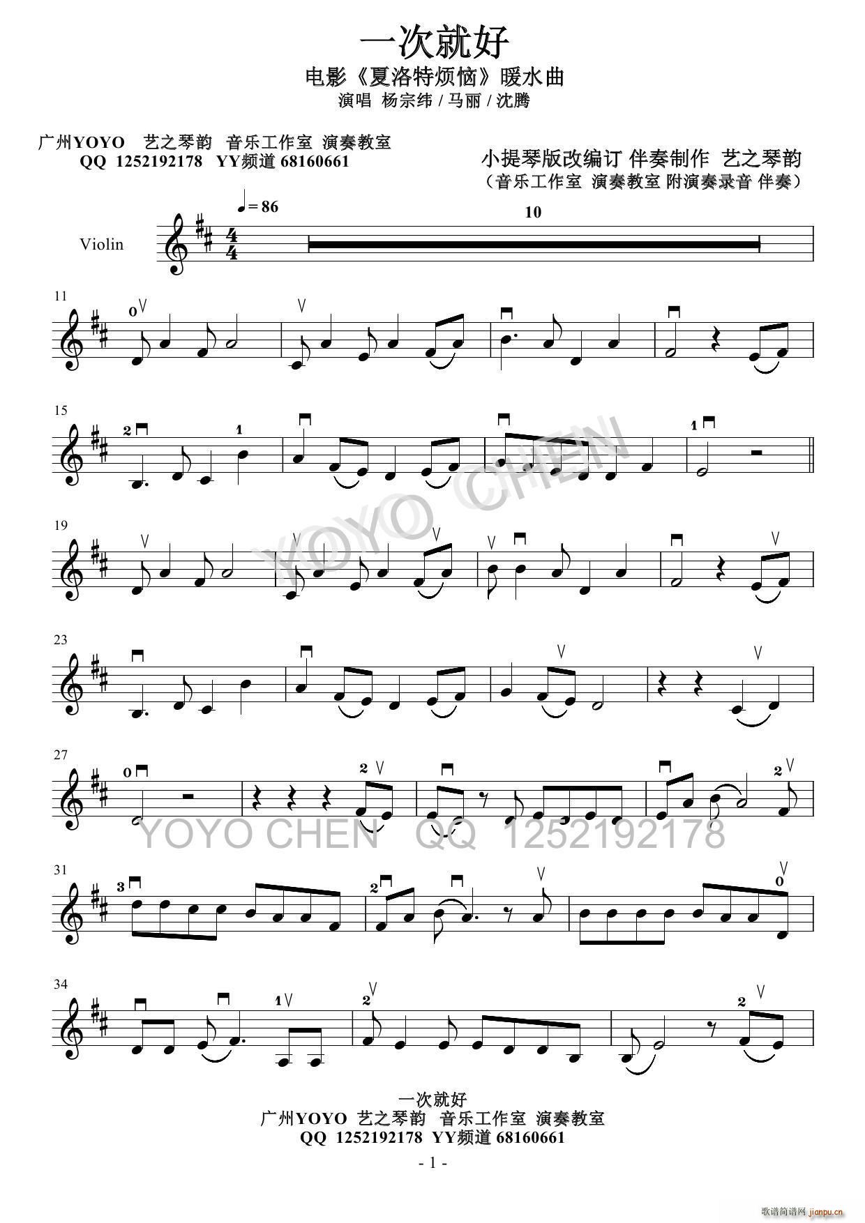 一次就好电影《夏洛特烦恼》暖水曲简谱小提琴版,五线谱,初学者独奏曲谱图片