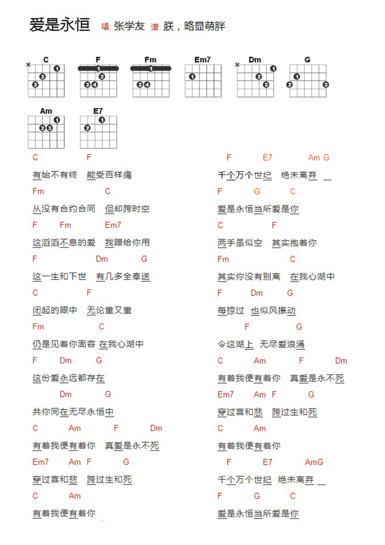 《爱是永恒吉他谱》_张学友_C调 图一