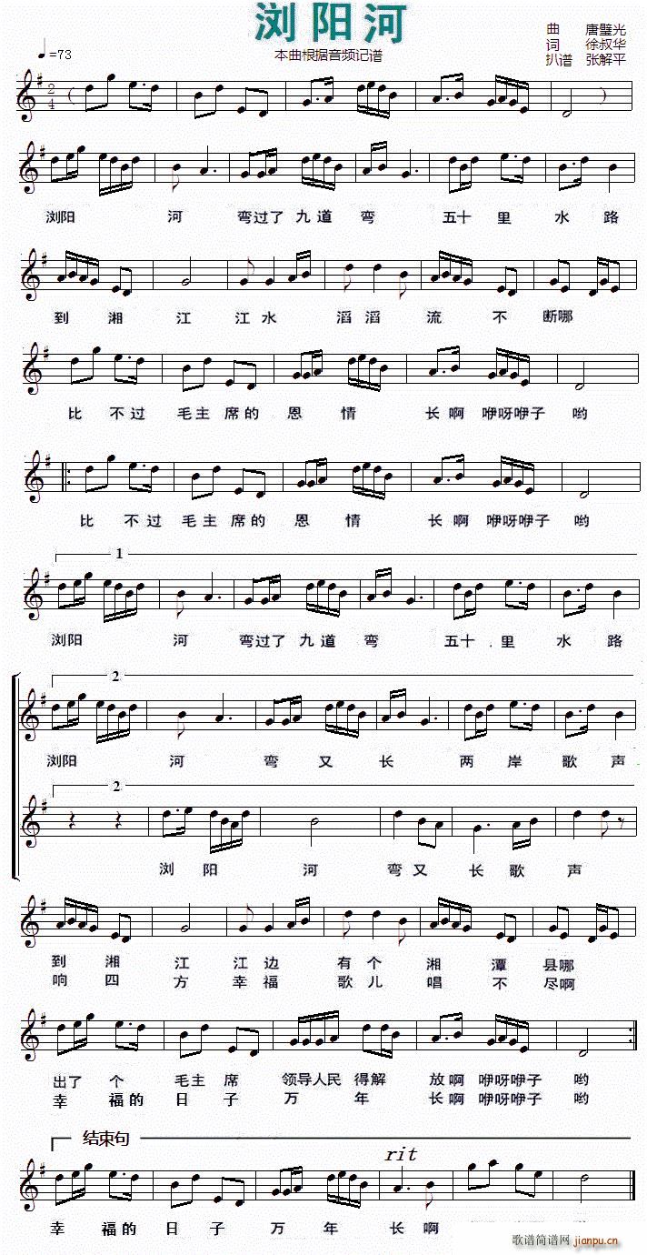 浏阳河简谱小提琴版,带歌词 初学者独奏曲谱图片五线谱