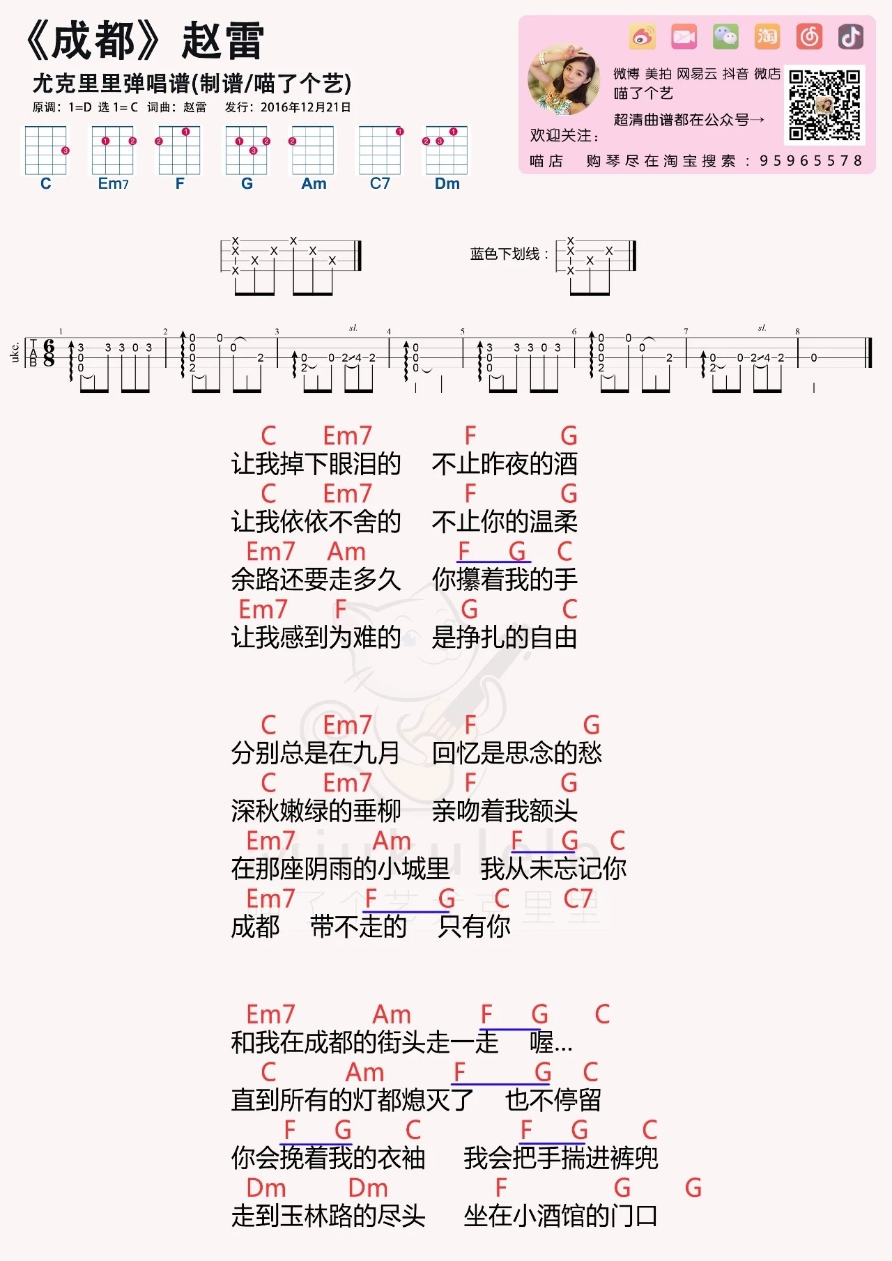 成都吉他谱,原版歌曲,简单C调弹唱教学,六线谱指弹简谱1张图