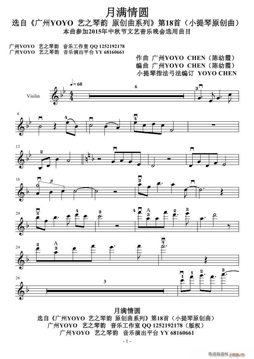 月满情圆简谱小提琴版,五线谱,入门独奏曲谱高清