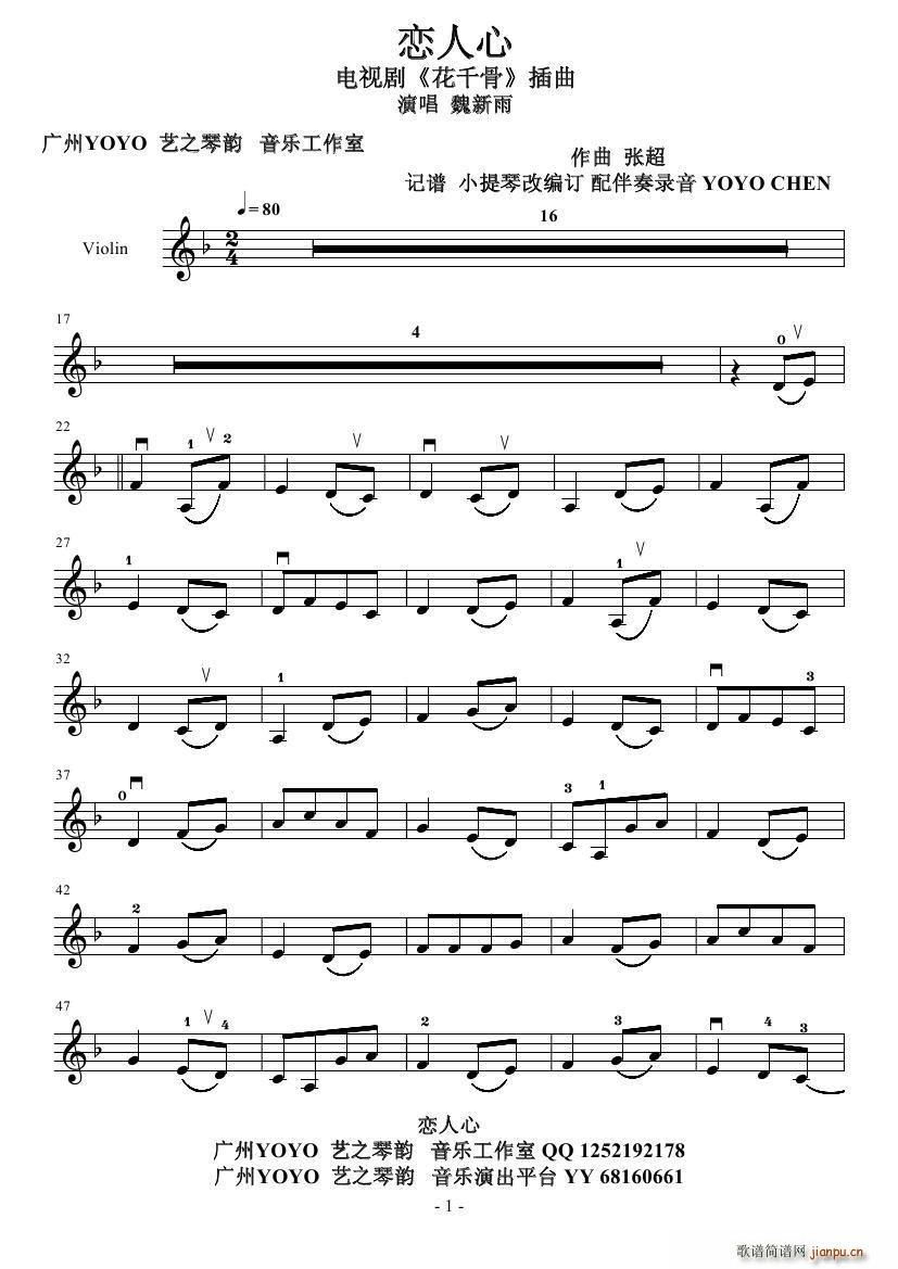 恋人心电视剧《花千骨》插曲）简谱小提琴版,五线谱,初学者独奏曲谱完整版