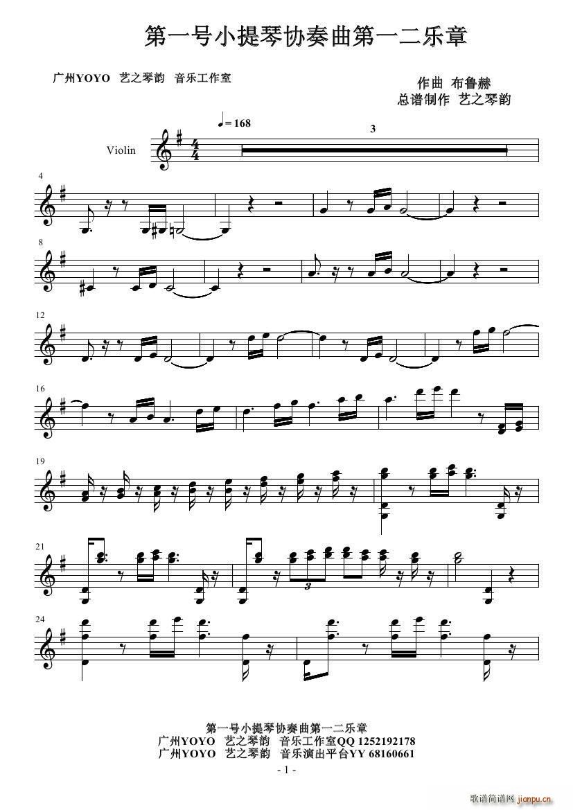 第一号小提琴协奏曲第一二乐章简谱小提琴版,五线谱,新手独奏曲谱高清