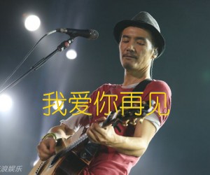 《我爱你再见吉他谱》_朴树_G调_吉他图片谱2张