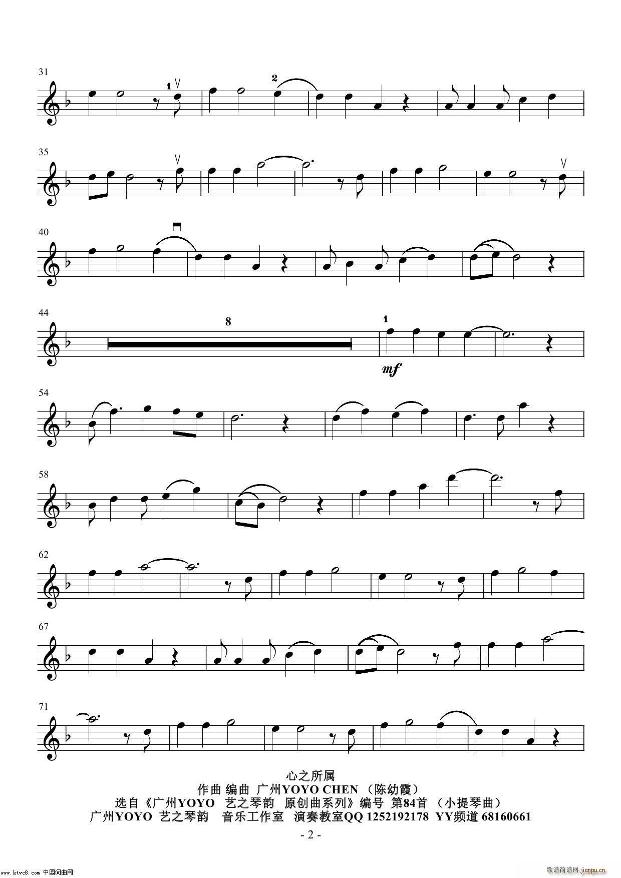 心之所属（广州YOYO作曲 小提琴曲）编号 84