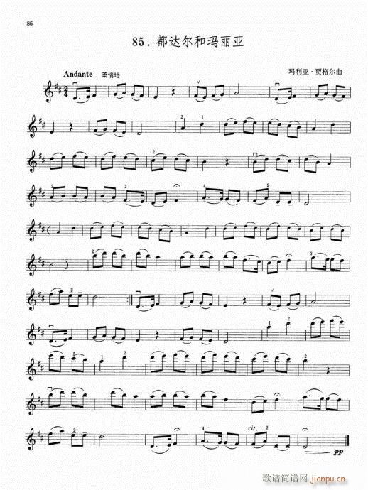 杜达尔和玛利亚简谱小提琴版,初学者独奏曲谱完整版五线谱