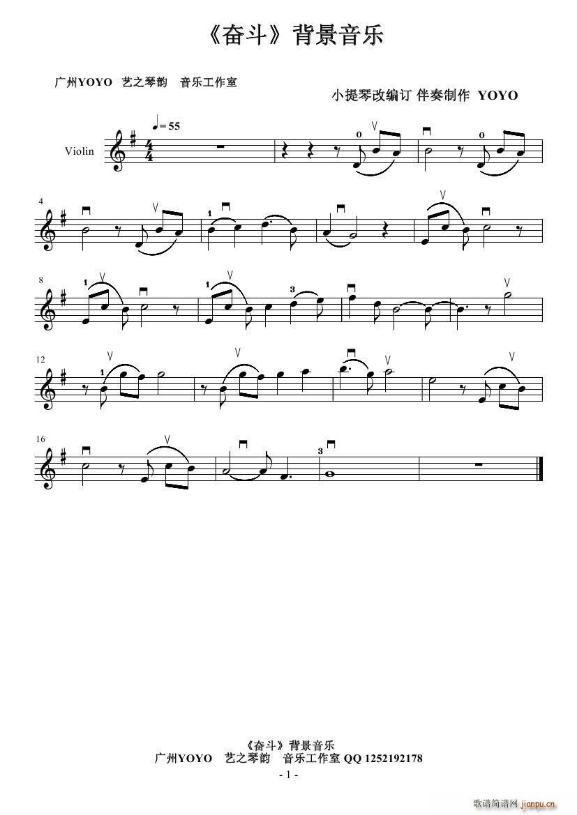 《奋斗》背景音乐简谱小提琴版,五线谱,初学者独奏曲谱图片