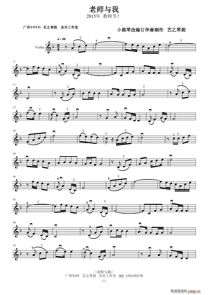 老师与我简谱小提琴版,五线谱,入门独奏曲谱曲子