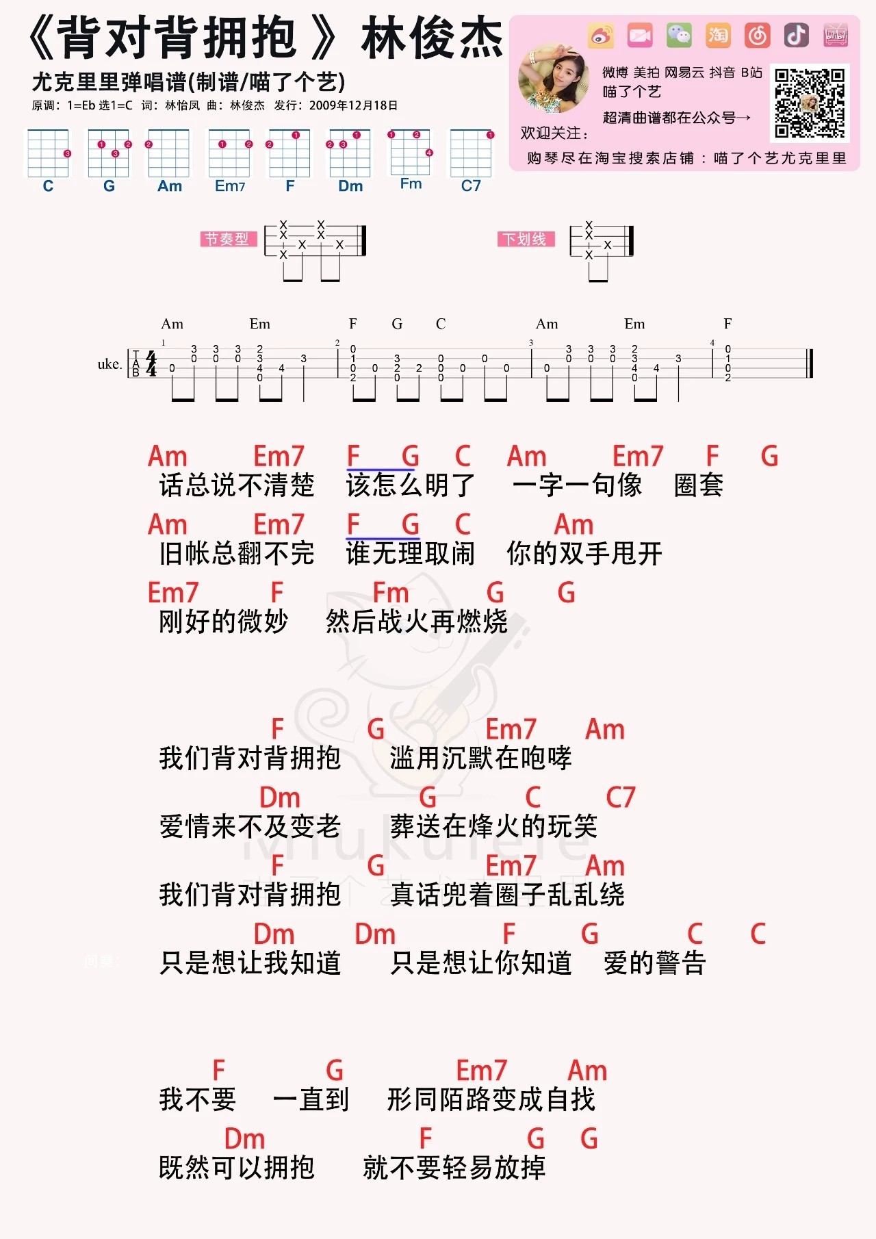 背对背拥抱吉他谱,原版歌曲,简单C调弹唱教学,六线谱指弹简谱1张图