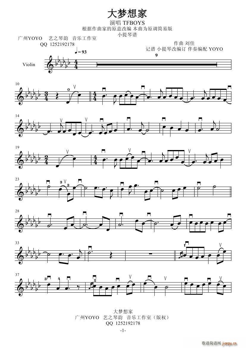 大梦想家简谱小提琴版,五线谱,新手独奏曲谱曲子