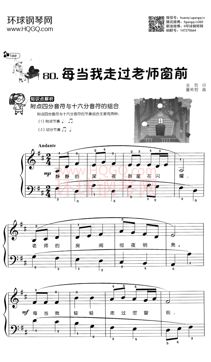 《每当我走过老师窗前吉他谱》_教学谱_未知调 图一