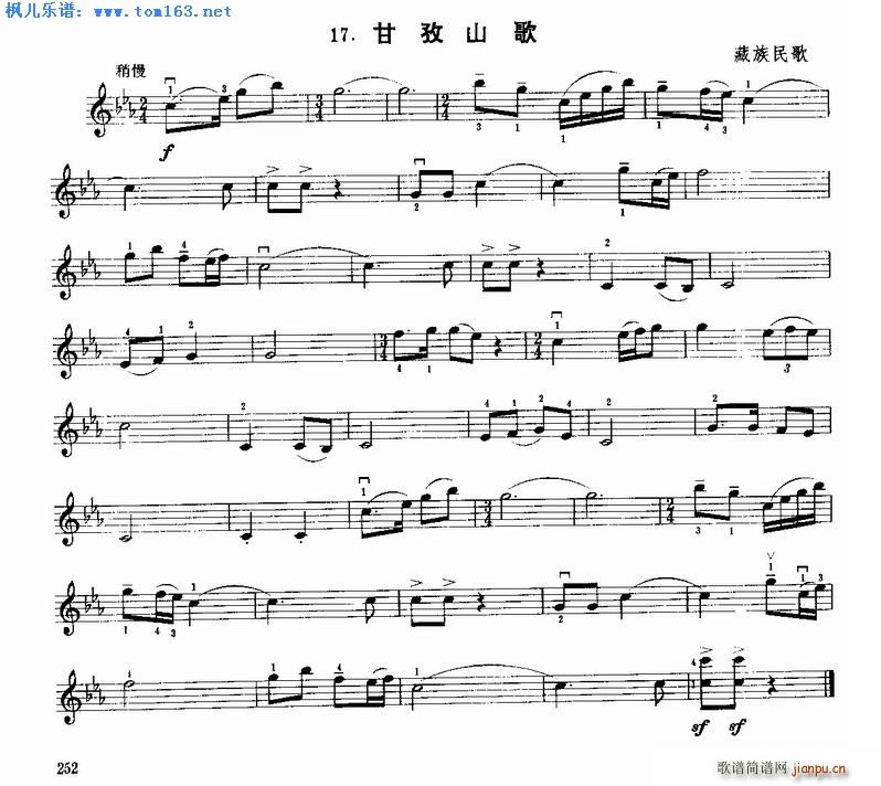 甘孜山歌
