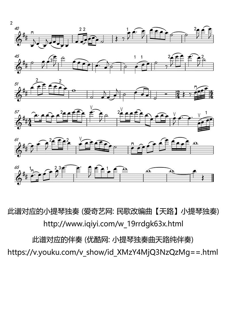 天路 1 D