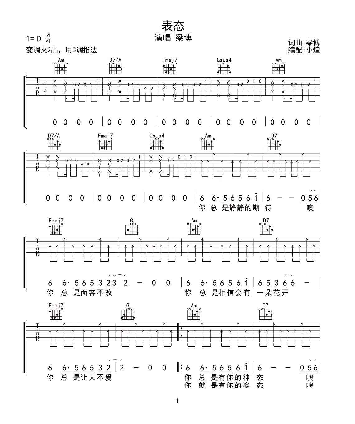 表态吉他谱,原版歌曲,简单C调弹唱教学,六线谱指弹简谱2张图