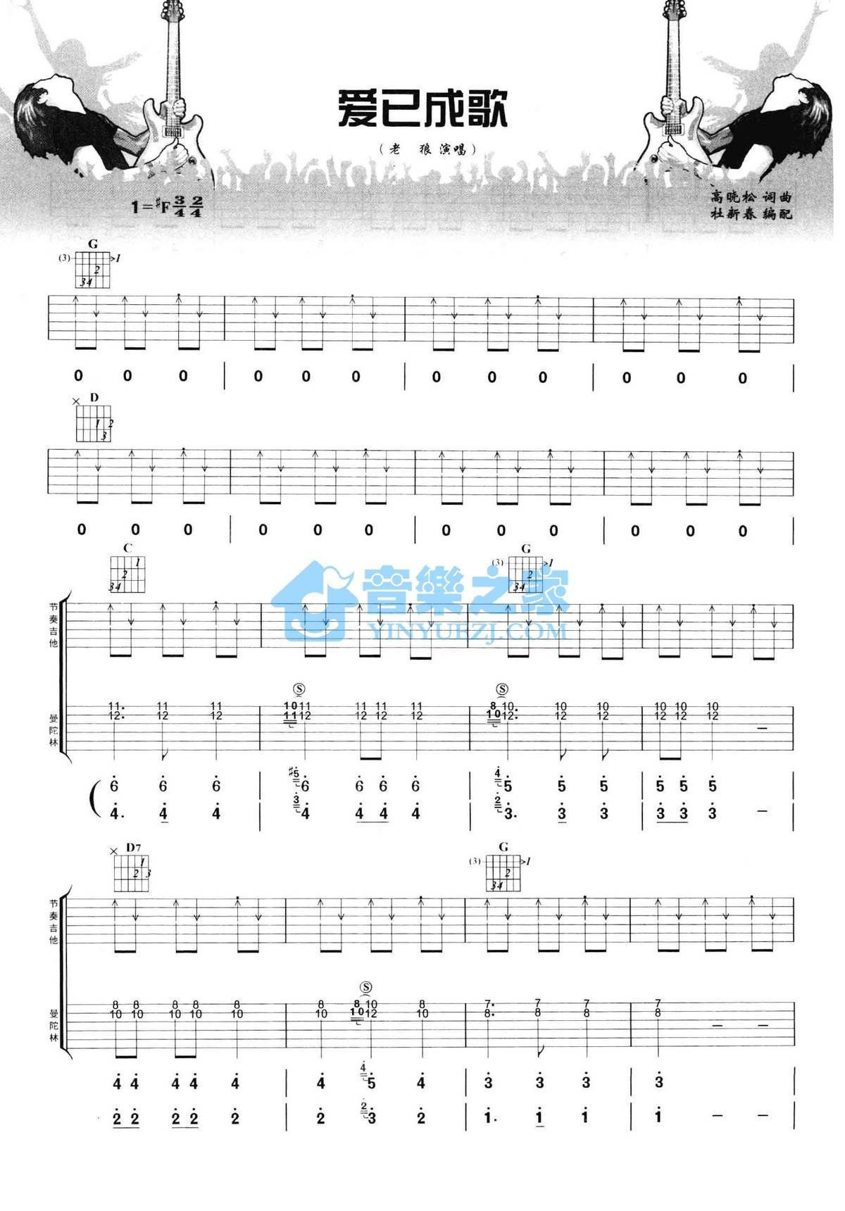 《爱已成歌吉他谱》_老狼_F调 图一