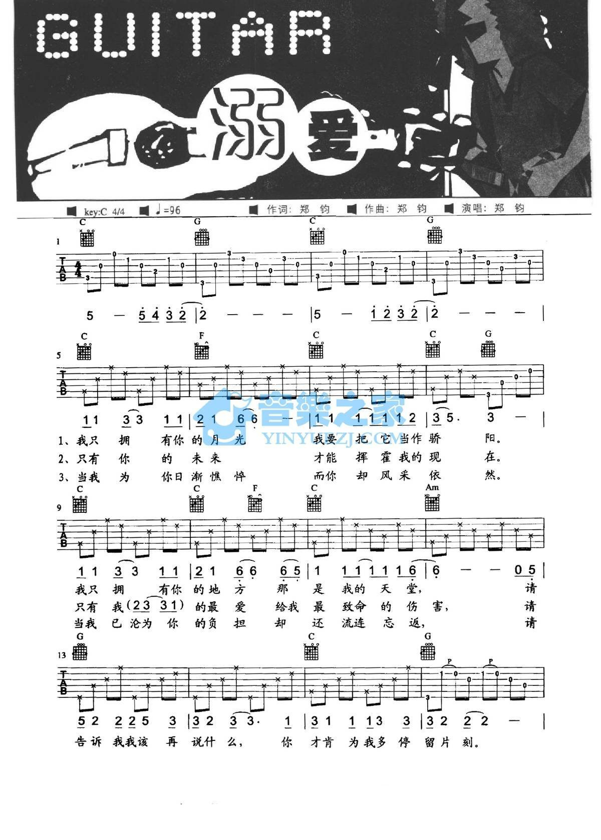 溺爱吉他谱,原版歌曲,简单C调弹唱教学,六线谱指弹简谱2张图