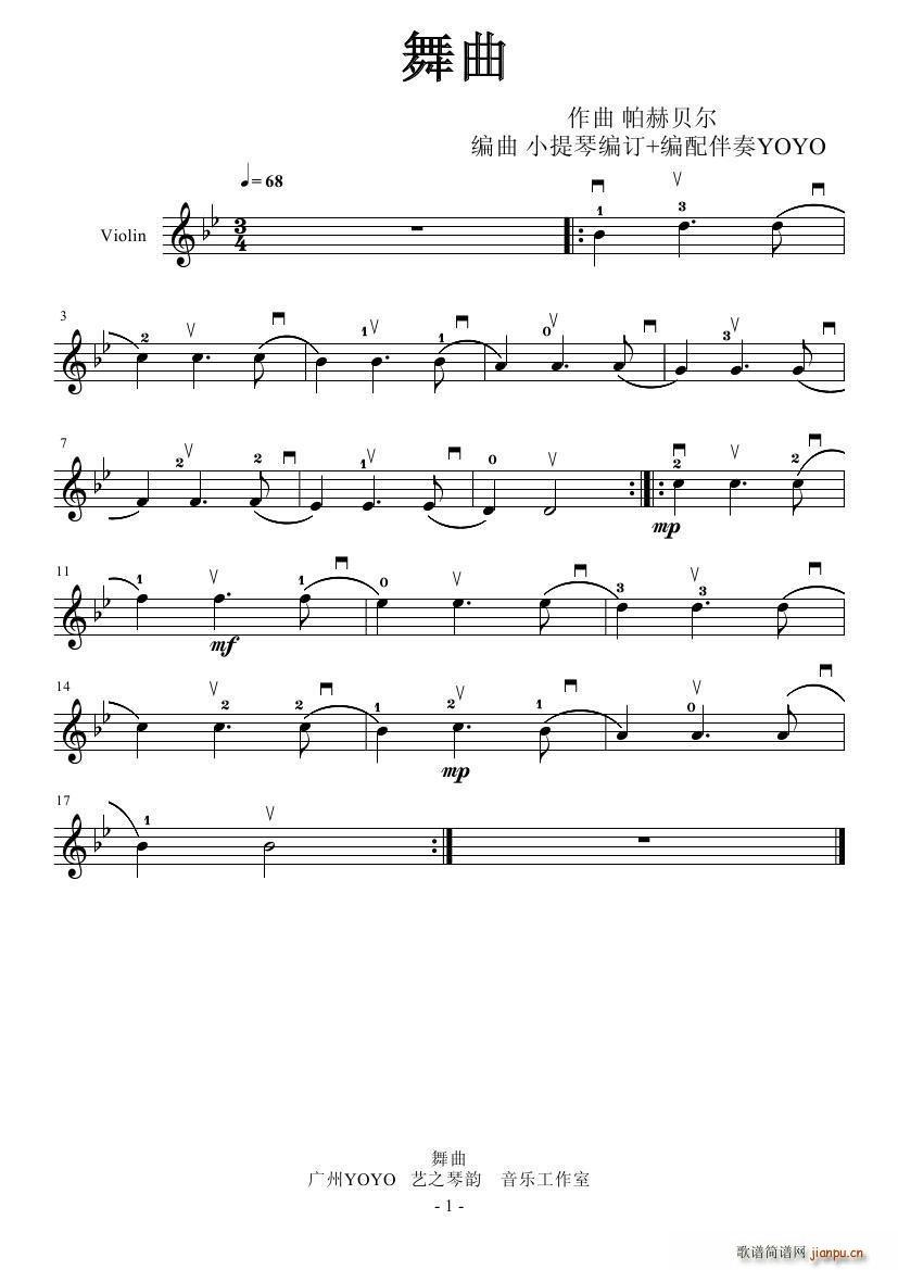 帕赫贝尔 舞曲简谱小提琴版,五线谱,初学者独奏曲谱曲子