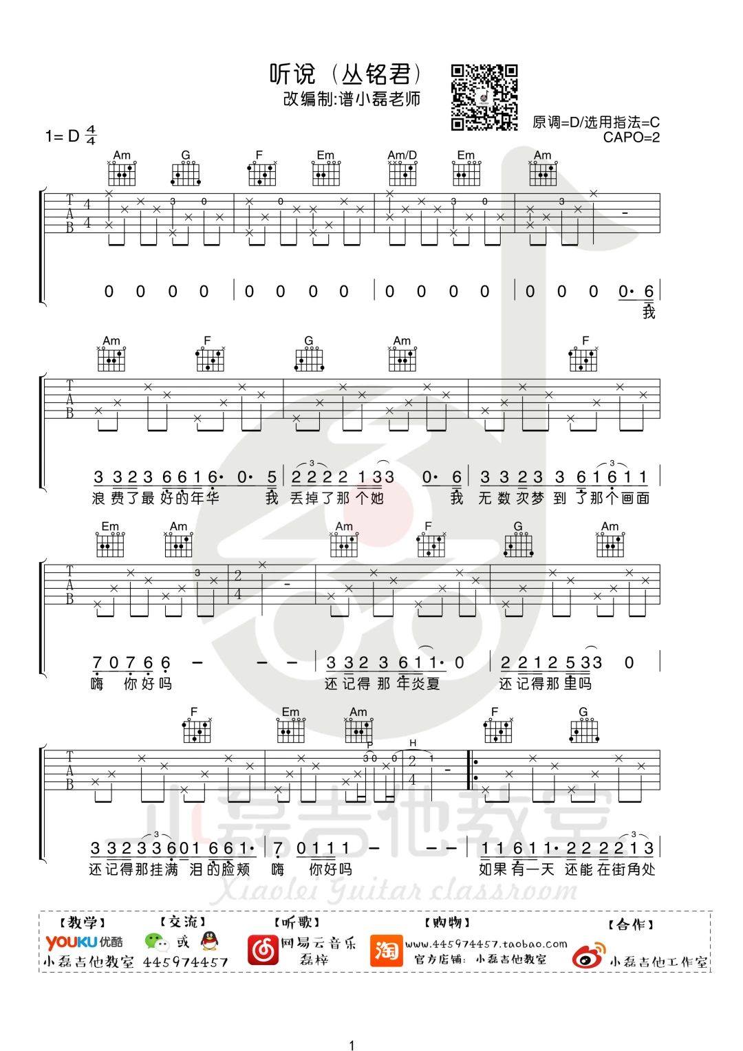听说吉他谱,原版歌曲,简单C调弹唱教学,六线谱指弹简谱2张图