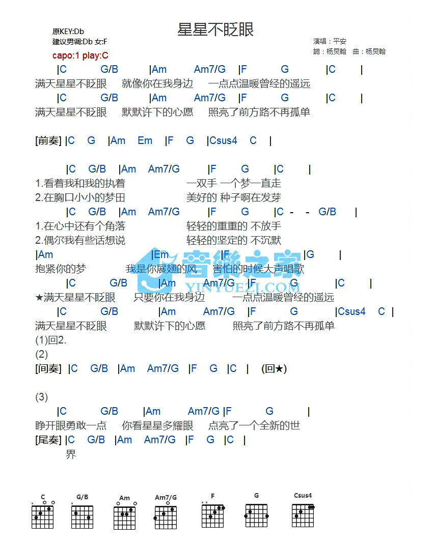 《星星不眨眼吉他谱》_平安_C调 图一