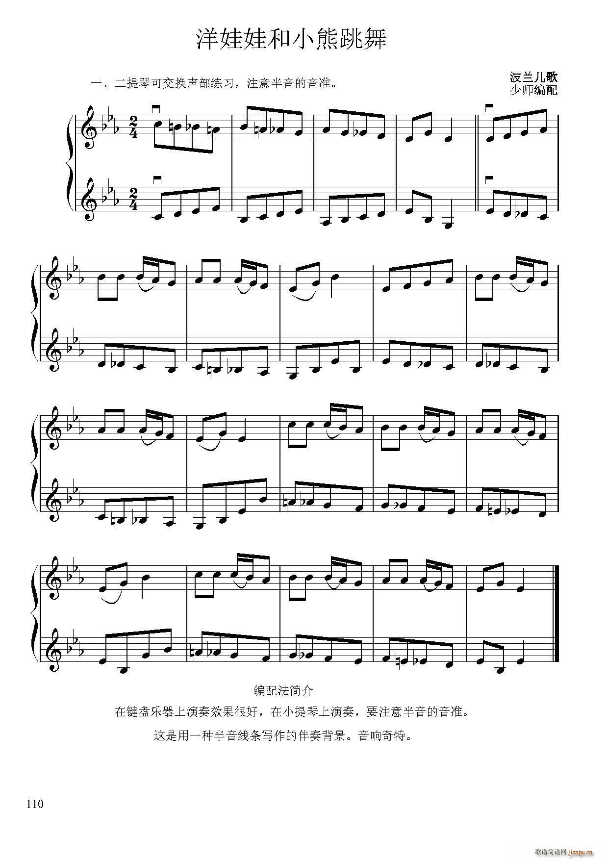 洋娃娃和小熊跳舞简谱小提琴版,五线谱,初学者独奏曲谱图片