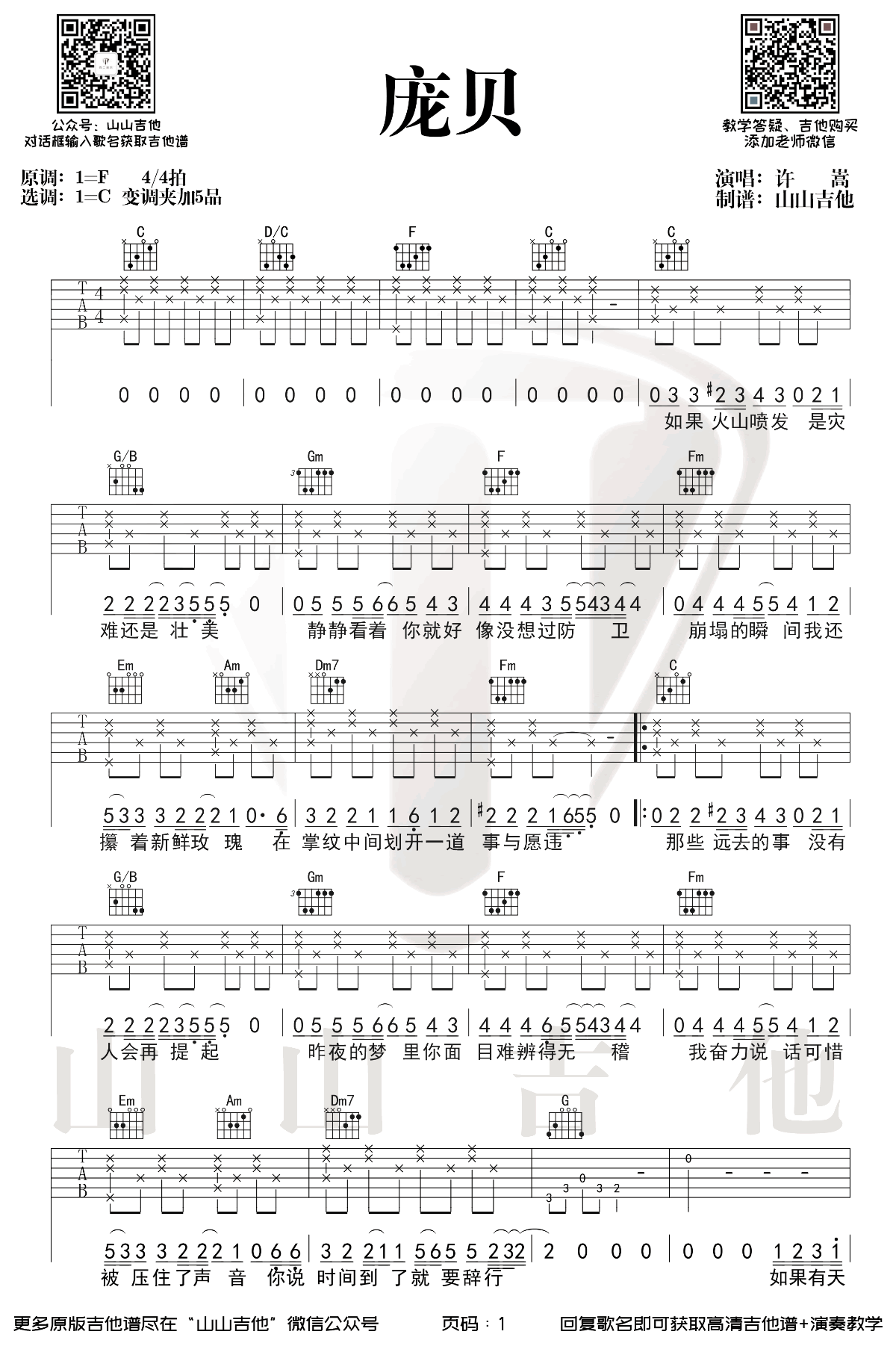 庞贝吉他谱,原版歌曲,简单C调弹唱教学,六线谱指弹简谱2张图