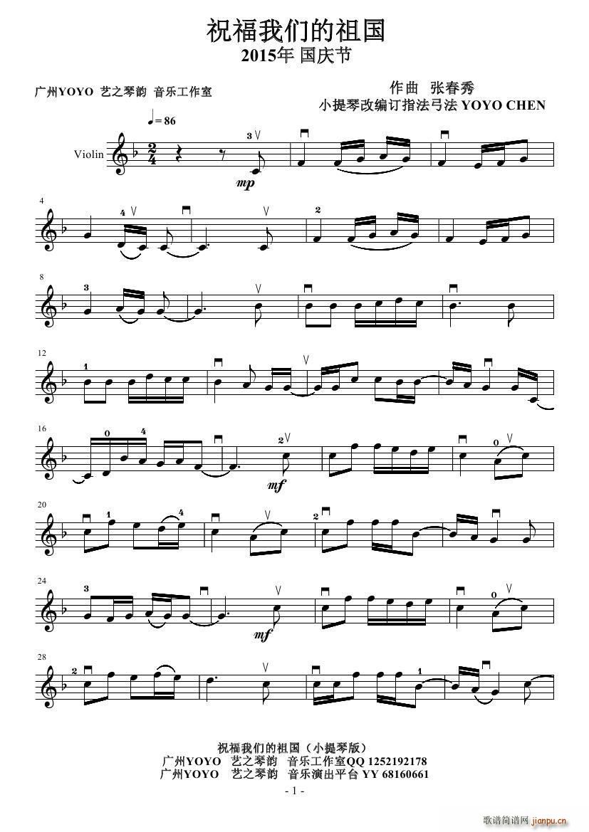 祝福我们的祖国简谱小提琴版,新手独奏曲谱高清五线谱