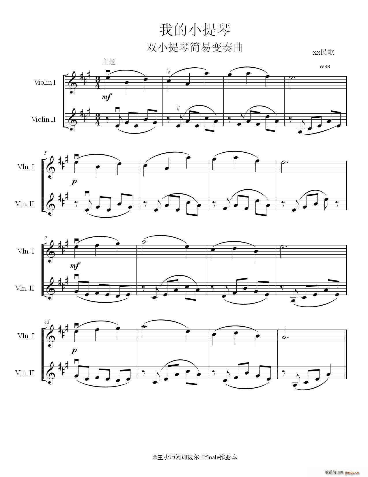 我的小提琴简谱小提琴版,五线谱,新手独奏曲谱图片