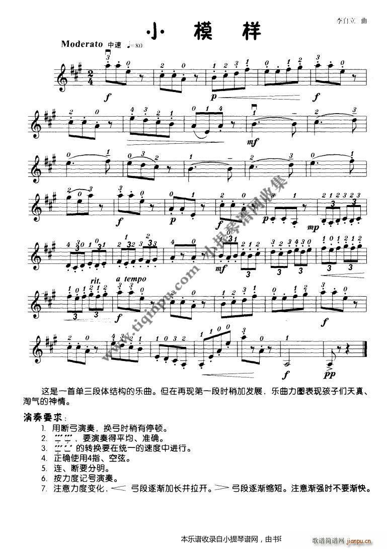 小模样简谱小提琴版,五线谱,入门独奏曲谱完整版