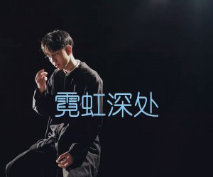 《霓虹深处吉他谱》_陈鸿宇_G调_吉他图片谱2张