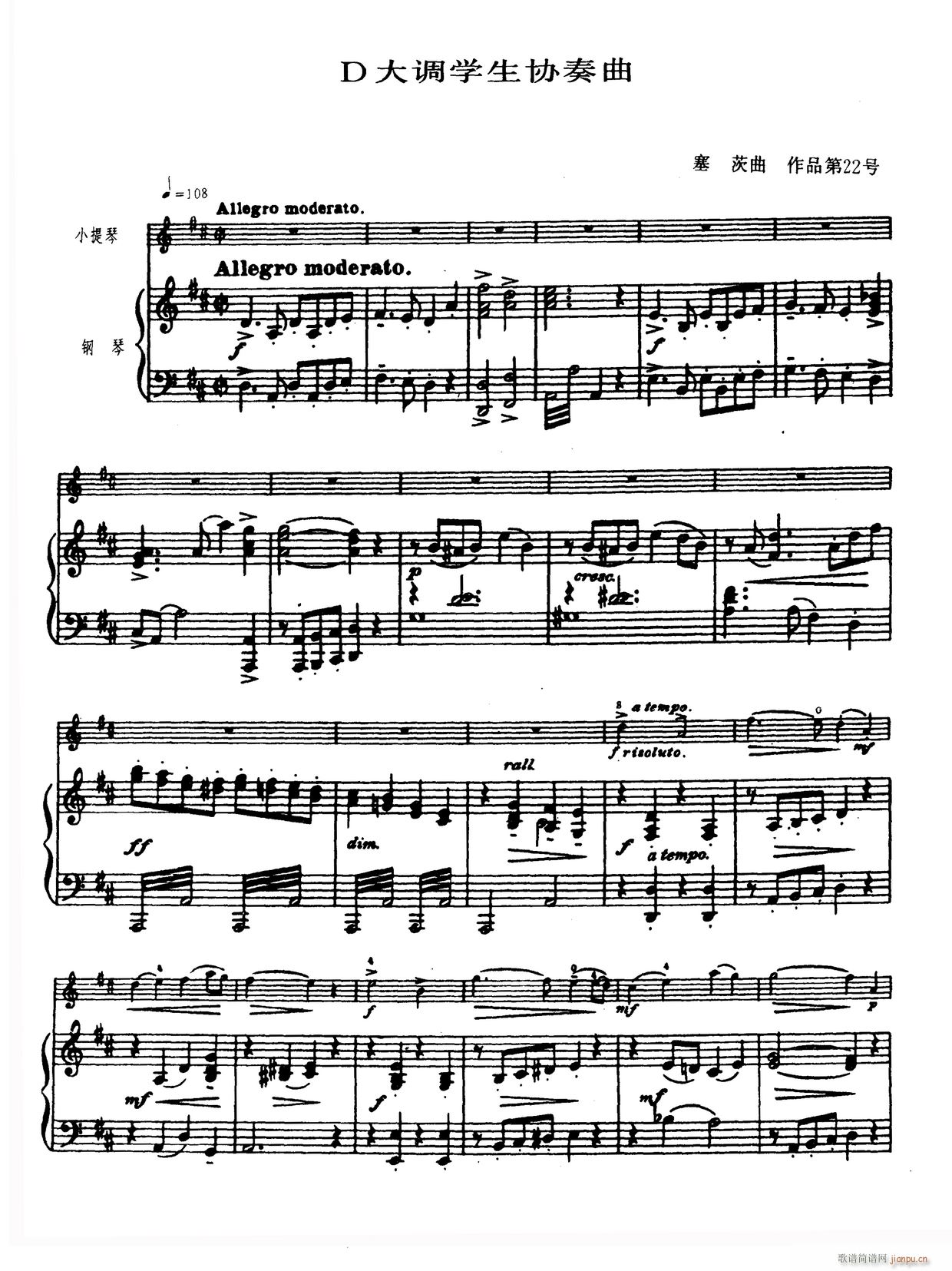 D大调学生协奏曲简谱小提琴版,塞茨作品第14号初学者独奏曲谱完整版五线谱