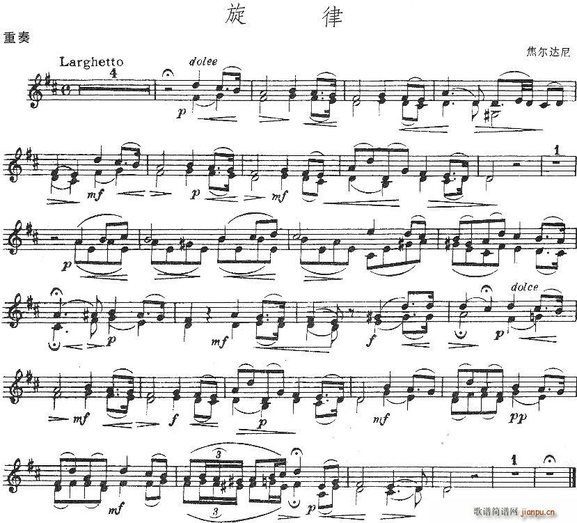 旋律-焦尔达尼简谱小提琴版,五线谱,新手独奏曲谱完整版