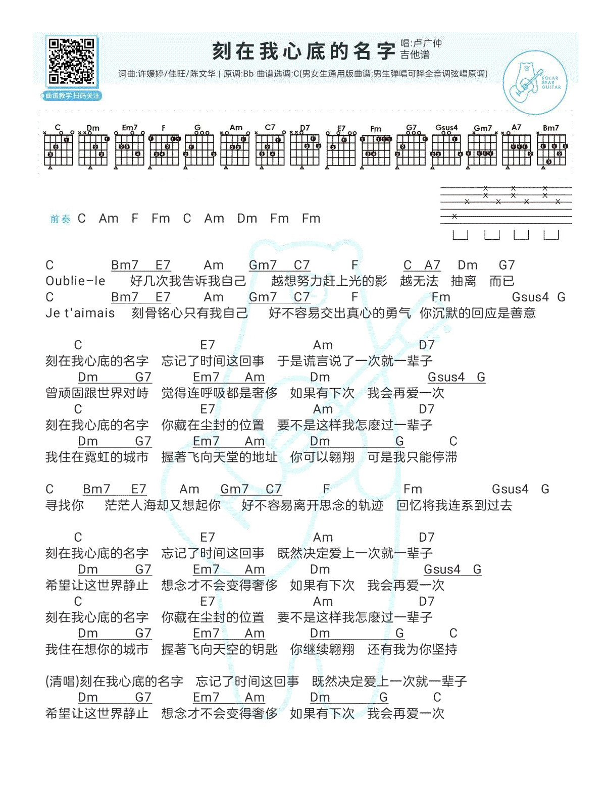 刻在我心底的名字吉他谱,原版歌曲,简单C调弹唱教学,六线谱指弹简谱1张图