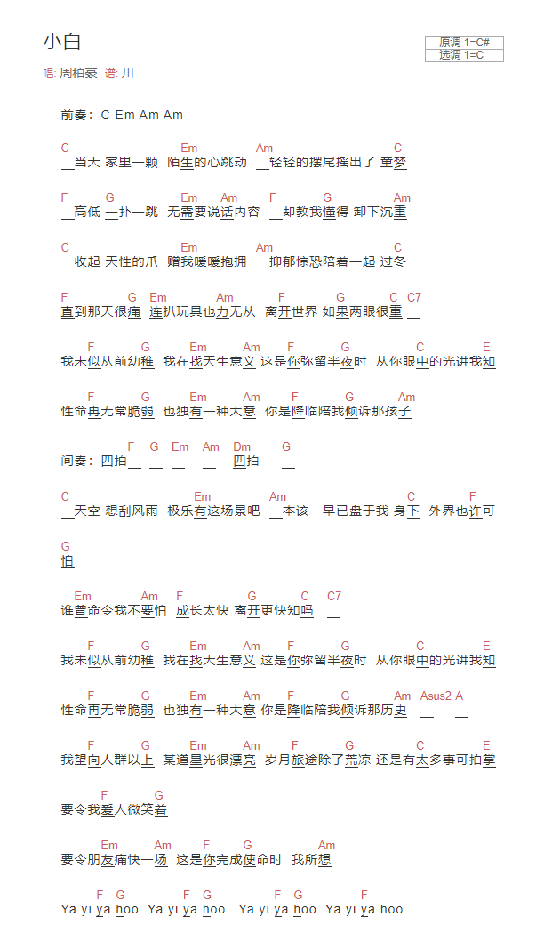 小白吉他谱,原版歌曲,简单C调弹唱教学,六线谱指弹简谱1张图