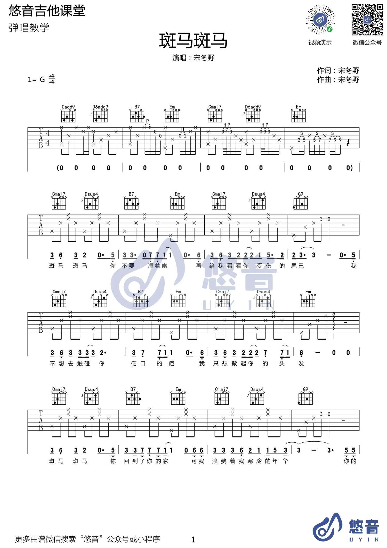 斑马斑马吉他谱,原版歌曲,简单G调弹唱教学,六线谱指弹简谱2张图