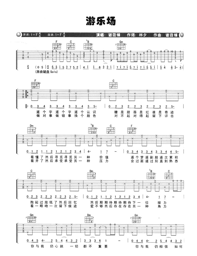 游乐场吉他谱,原版歌曲,简单F调弹唱教学,六线谱指弹简谱2张图