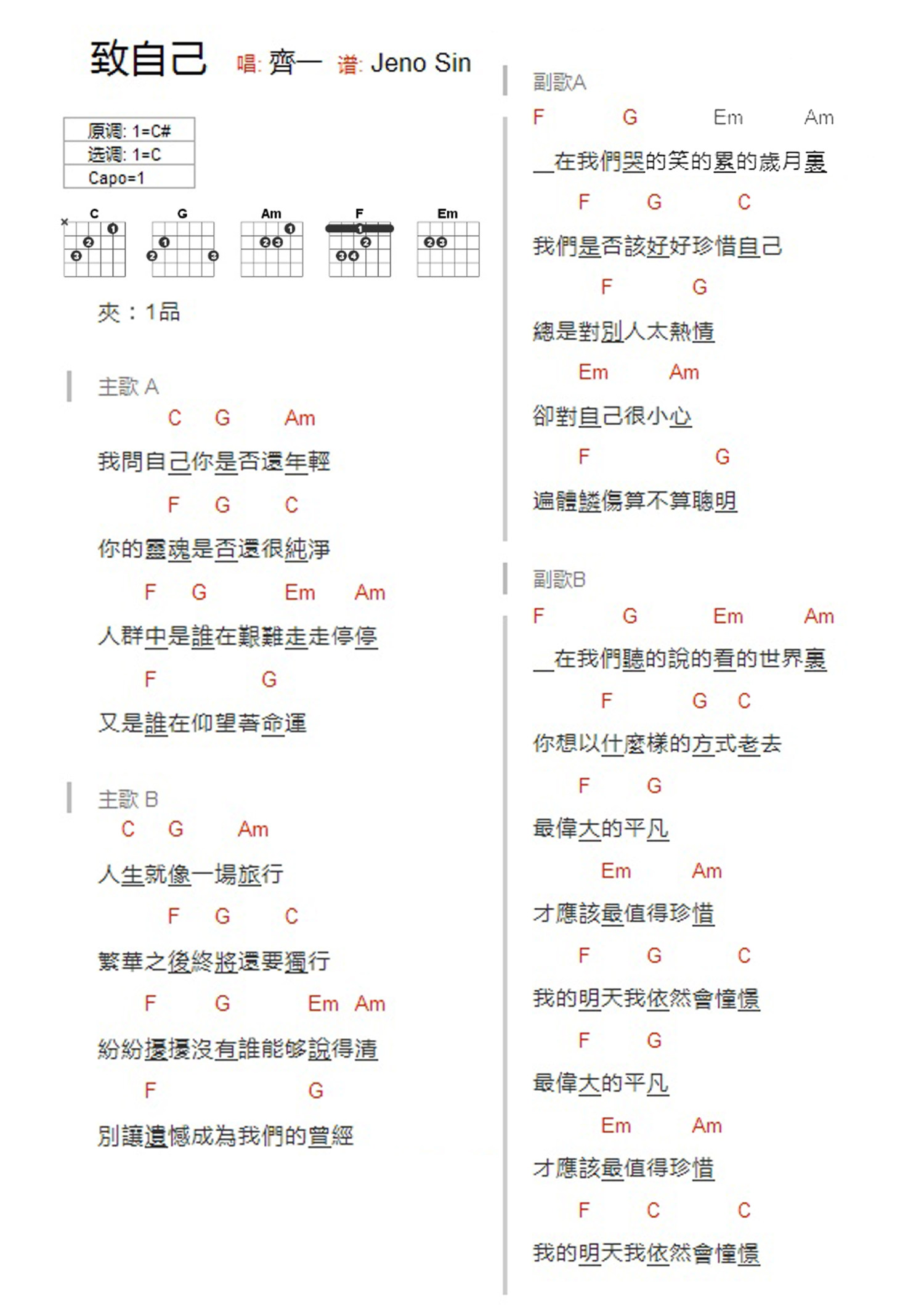 《致自己吉他谱》_齐一_C调 图一