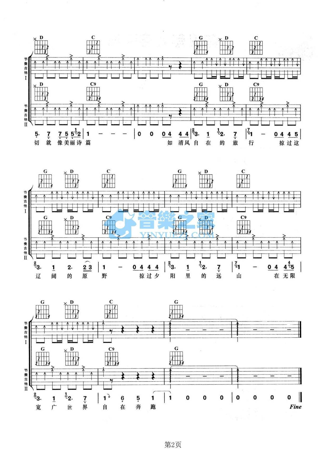 《风行吉他谱》_许巍_G调 图二