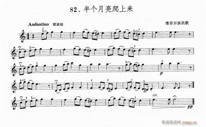 半个月亮爬上来-简谱小提琴版,新手独奏曲谱高清五线谱