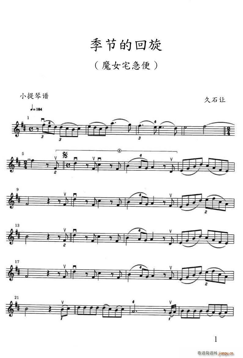季节的回旋（めぐる季节-魔女宅急便）