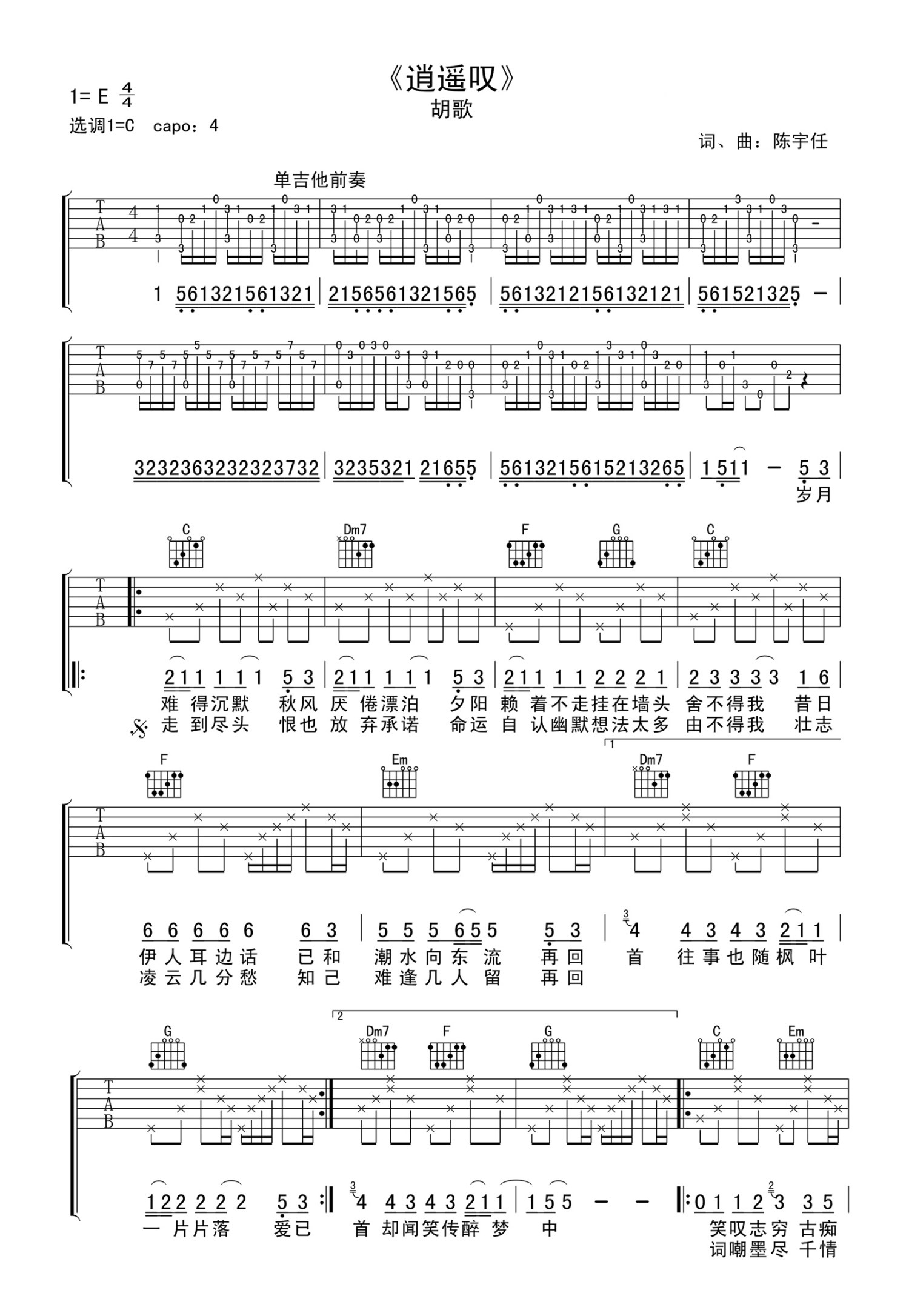 逍遥叹吉他谱,原版歌曲,简单C调弹唱教学,六线谱指弹简谱2张图