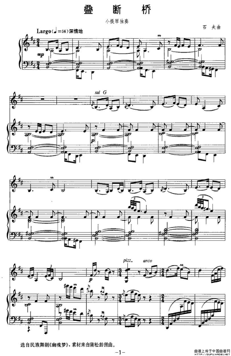 叠断桥P1简谱小提琴版,五线谱,初学者独奏曲谱图片