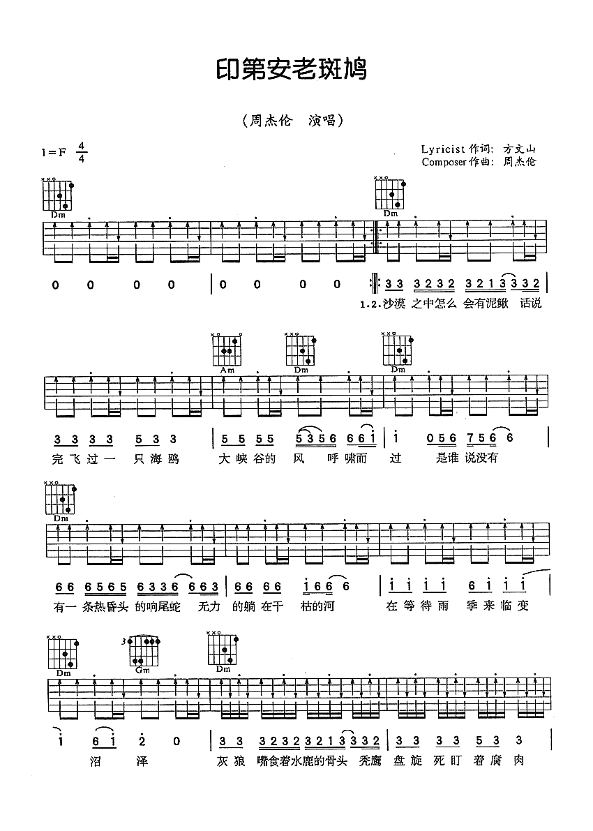 《印第安老斑鸠吉他谱》_周杰伦_未知调 图一