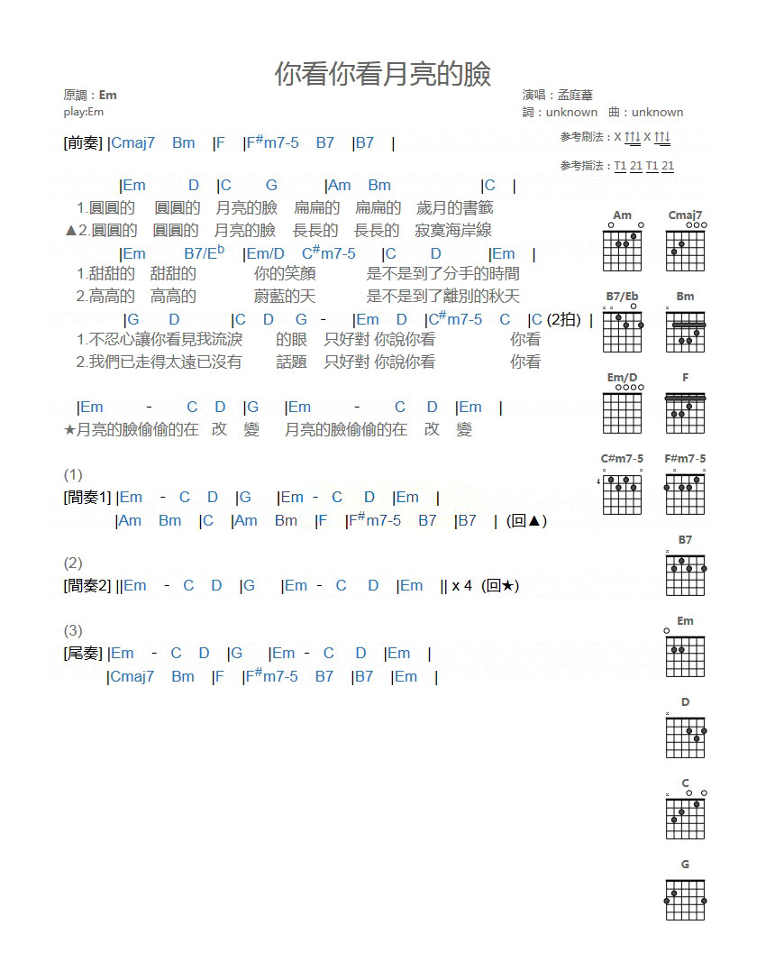 你看你看月亮的脸吉他谱,原版歌曲,简单E调弹唱教学,六线谱指弹简谱1张图