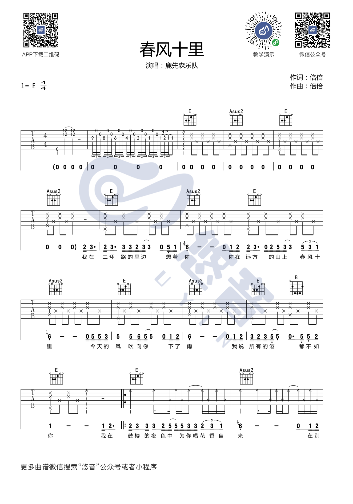 春风十里吉他谱,原版歌曲,简单E调弹唱教学,六线谱指弹简谱2张图