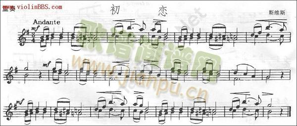 《初恋》简谱小提琴版,五线谱,初学者独奏曲谱曲子