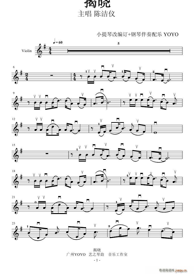 揭晓简谱小提琴版,初学者独奏曲谱完整版五线谱