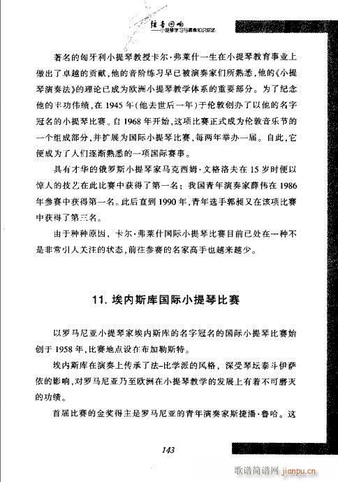 弦音回响 小提琴学习与演奏知识综述141-162