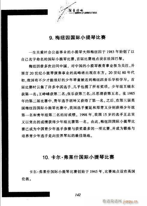 弦音回响 小提琴学习与演奏知识综述141-162